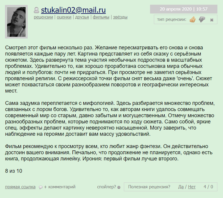 фильм перси джексон и море